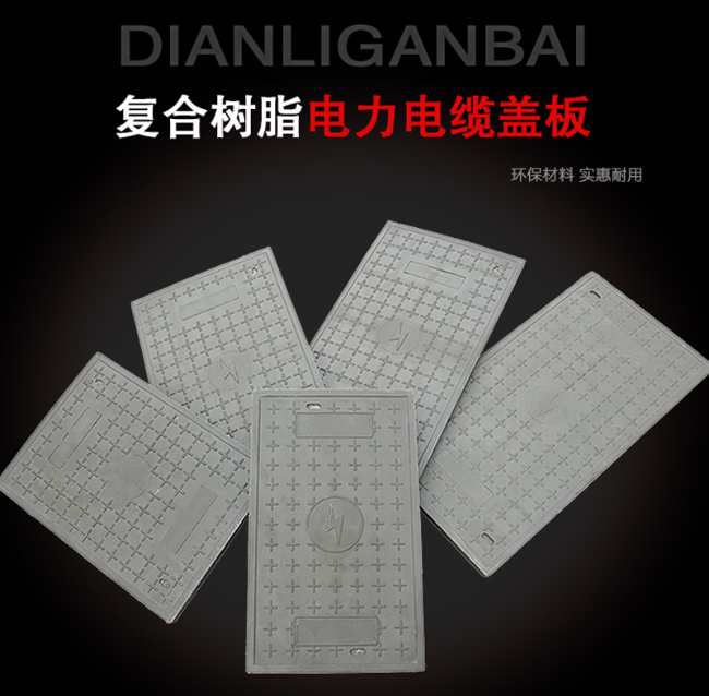 睢县树脂复合电力盖板展示